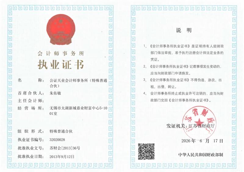 执业证书（20260617）_01(1).jpg
